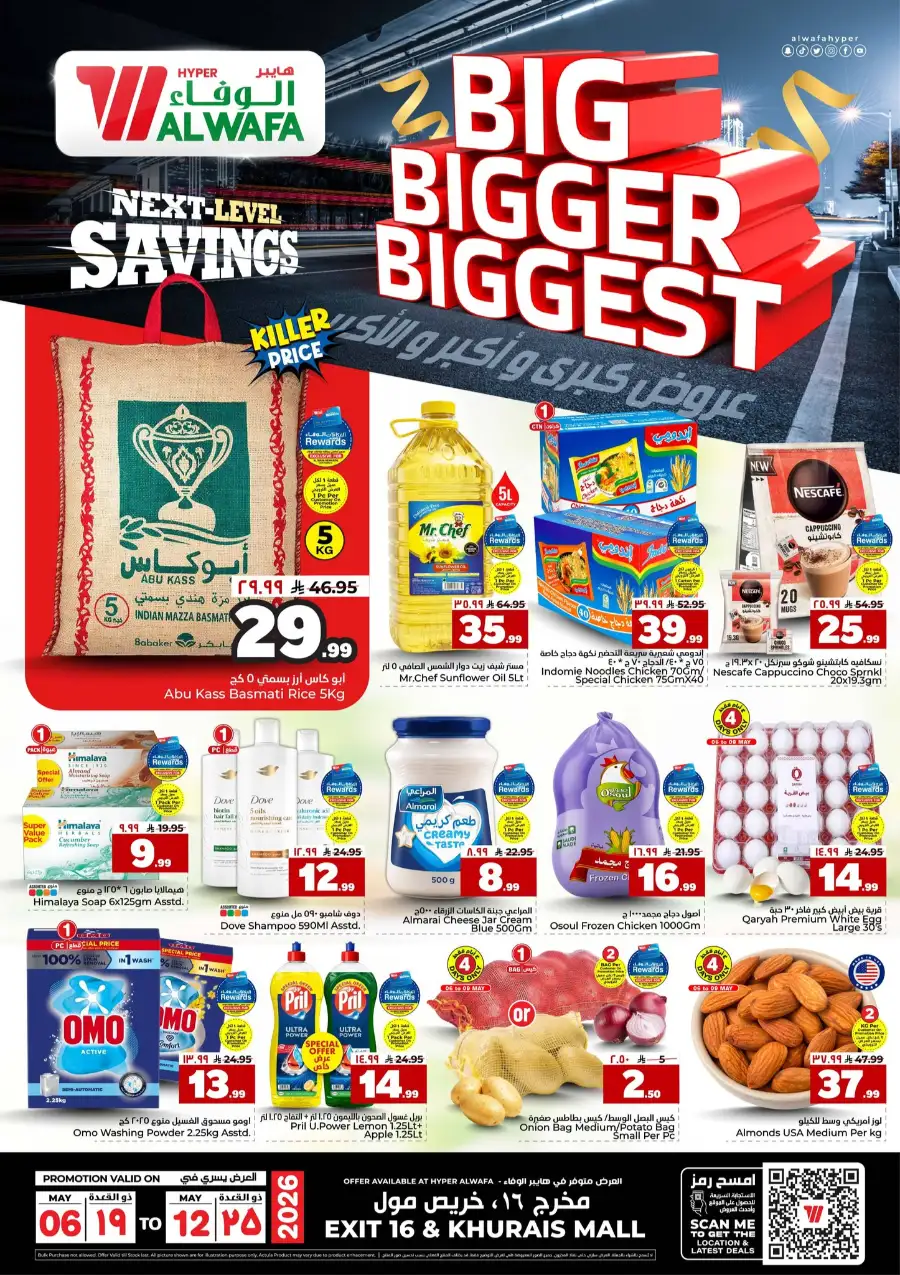 Alwafa Exit 16 Big Biggest Savings