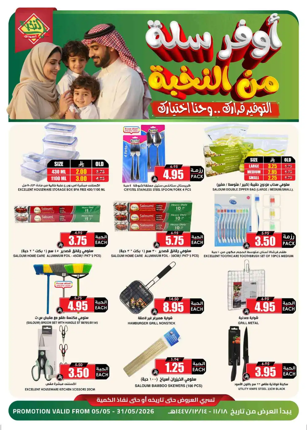 Al Nokhba Markets KSA Offers