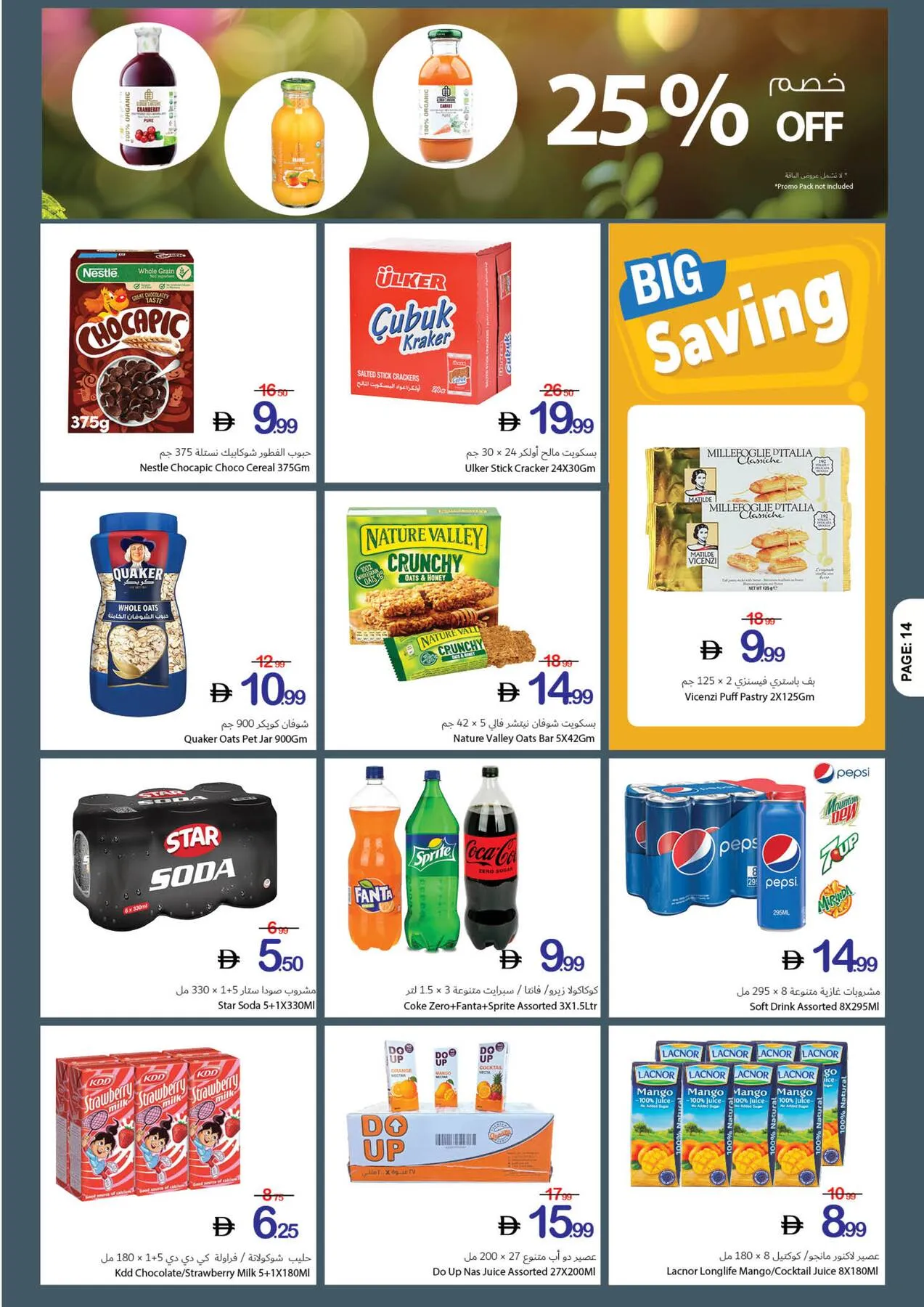 Ajman Coop - Hello Summer (May 2026) - Flyer Page 14